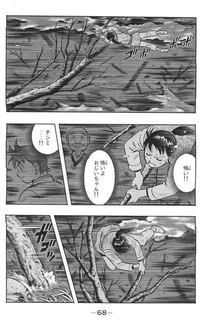 鉄拳チンミLegends - 第43話 - Page 69