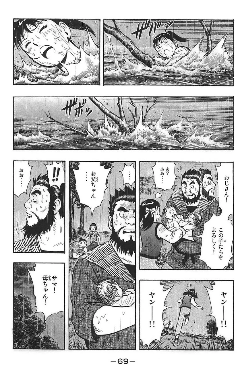 鉄拳チンミLegends - 第43話 - Page 70