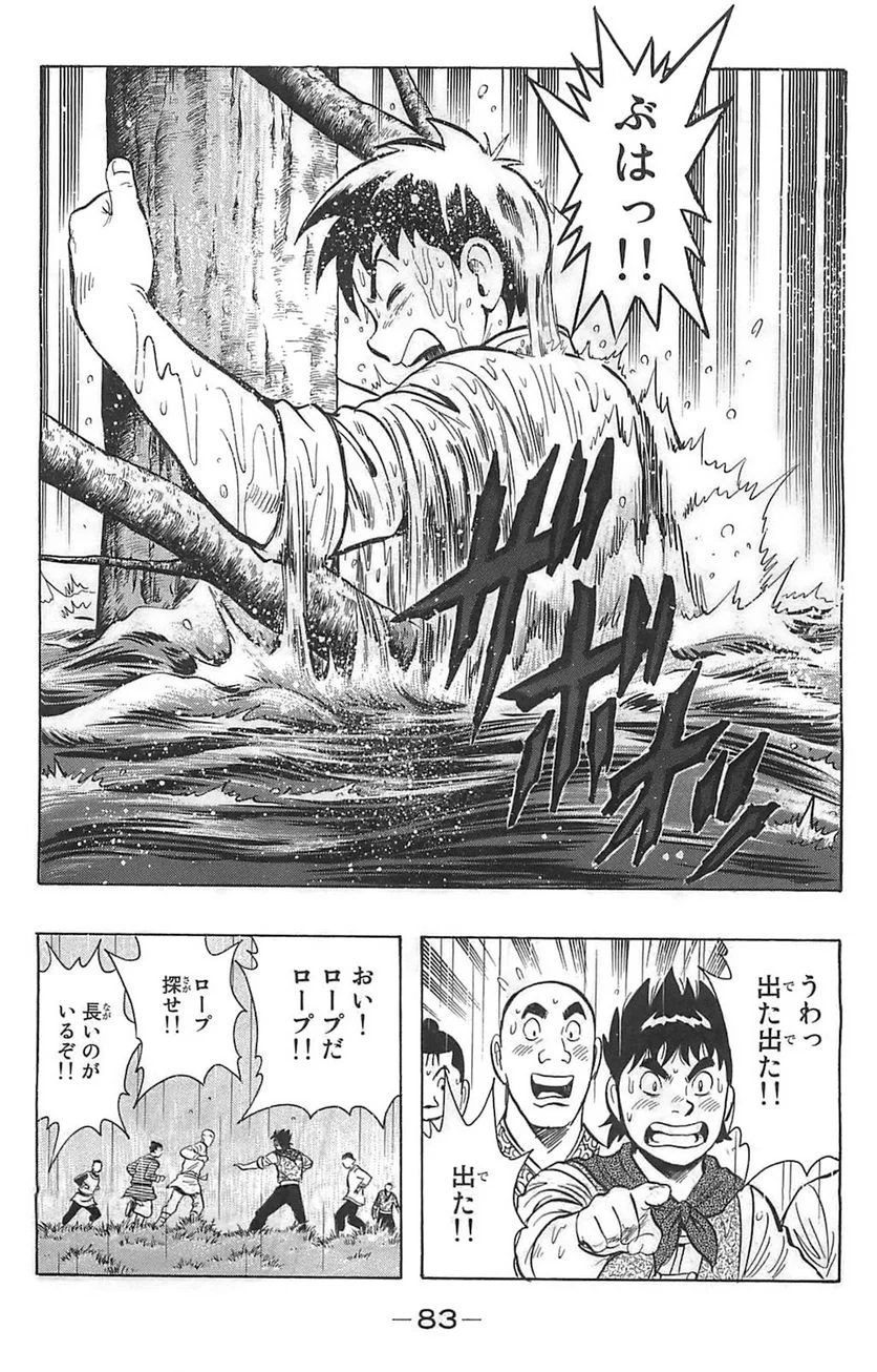 鉄拳チンミLegends - 第43話 - Page 84