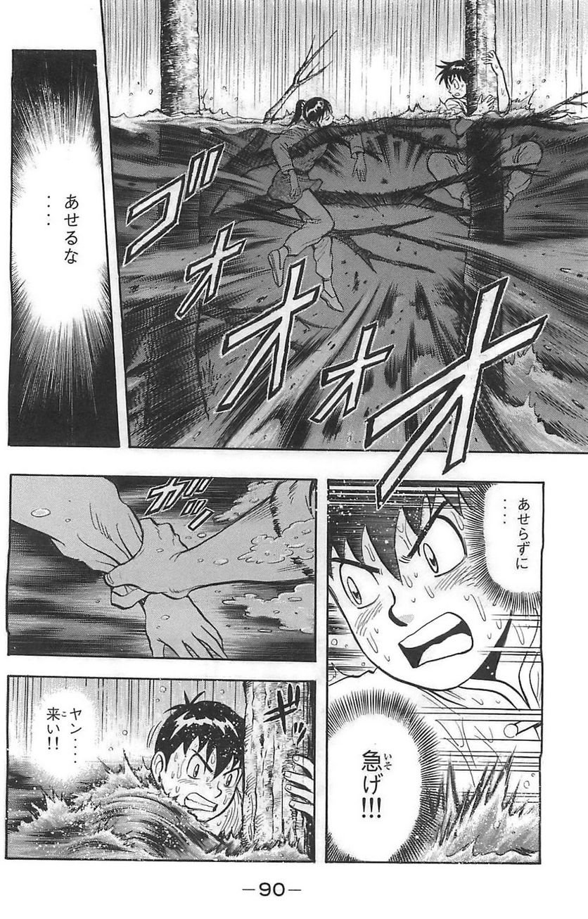 鉄拳チンミLegends - 第43話 - Page 91