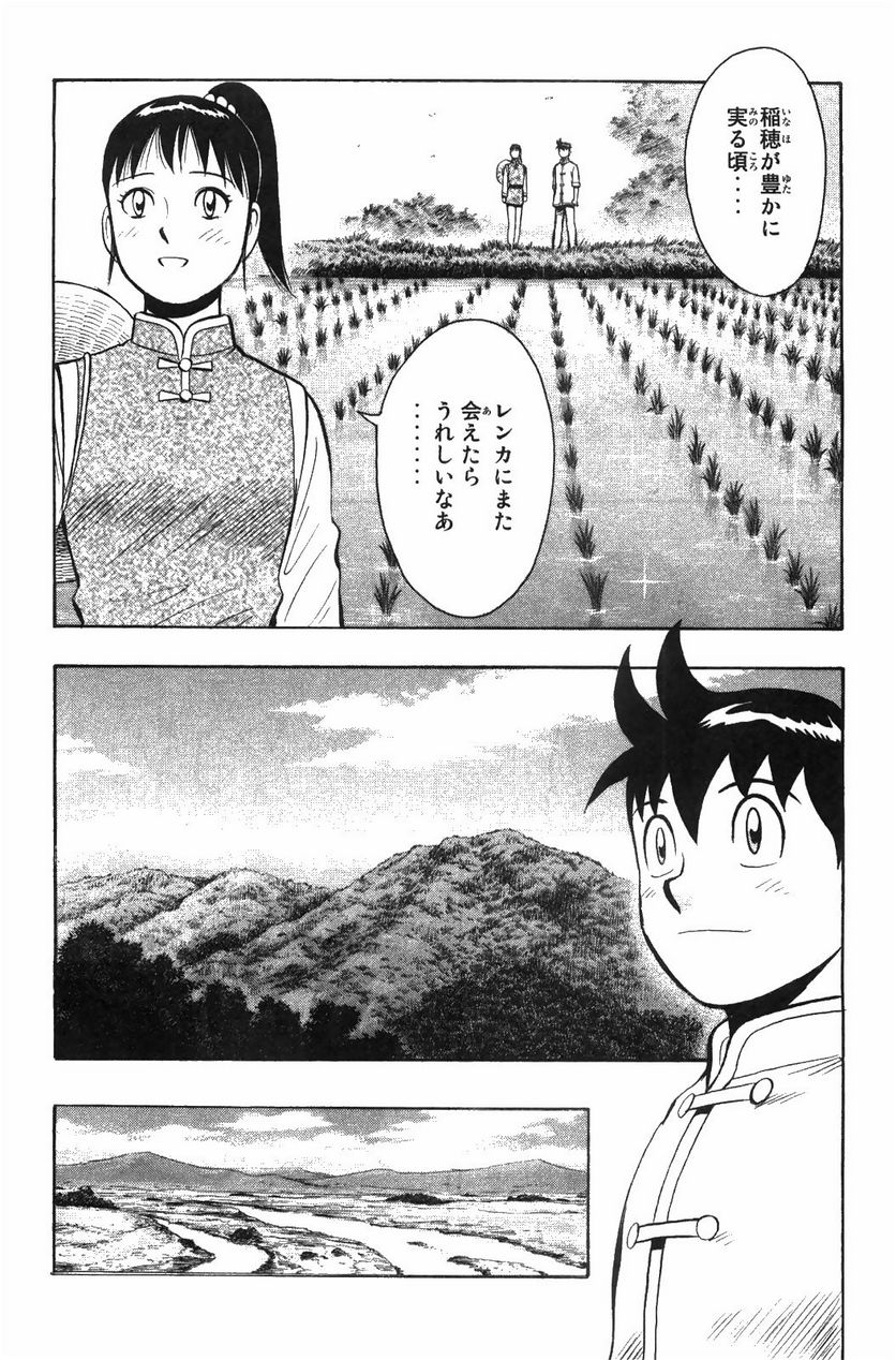 鉄拳チンミLegends - 第48話 - Page 12