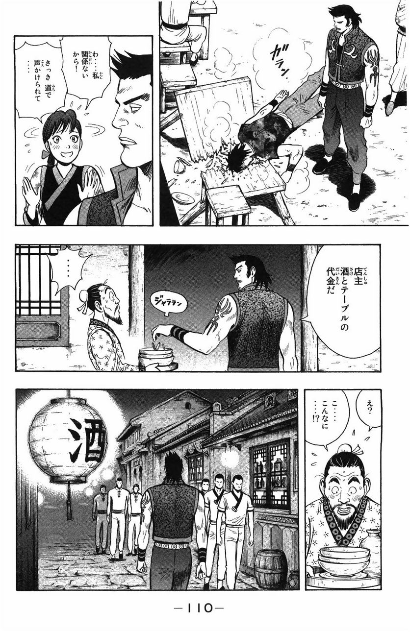 鉄拳チンミLegends - 第48話 - Page 111