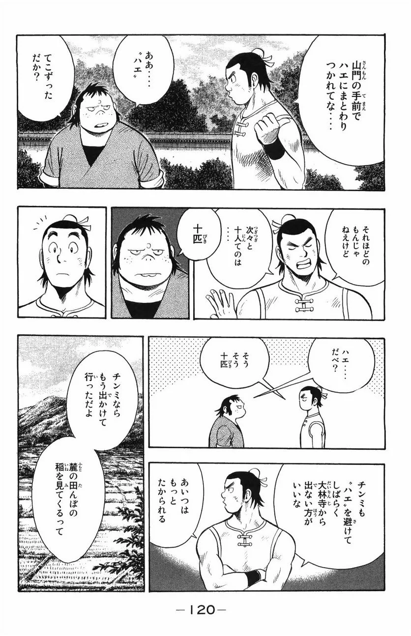 鉄拳チンミLegends - 第48話 - Page 121