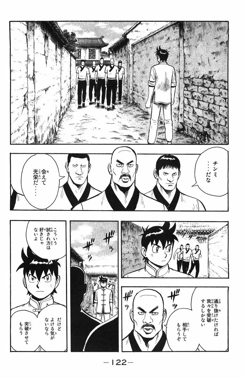 鉄拳チンミLegends - 第48話 - Page 123