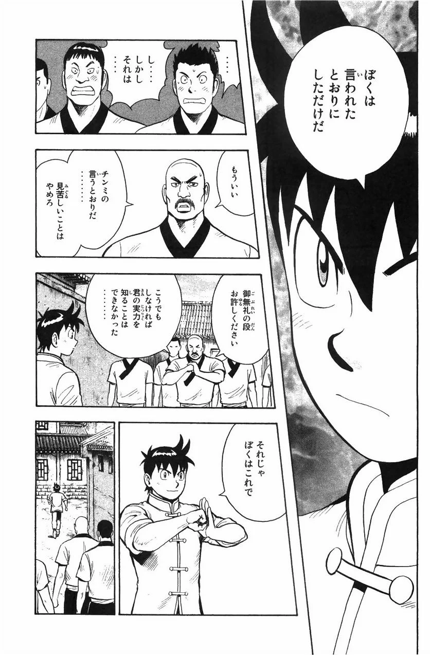 鉄拳チンミLegends - 第48話 - Page 128