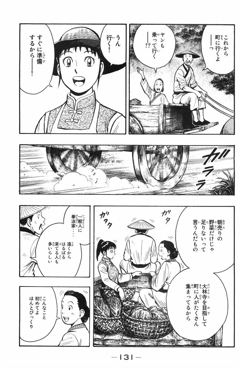 鉄拳チンミLegends - 第48話 - Page 132