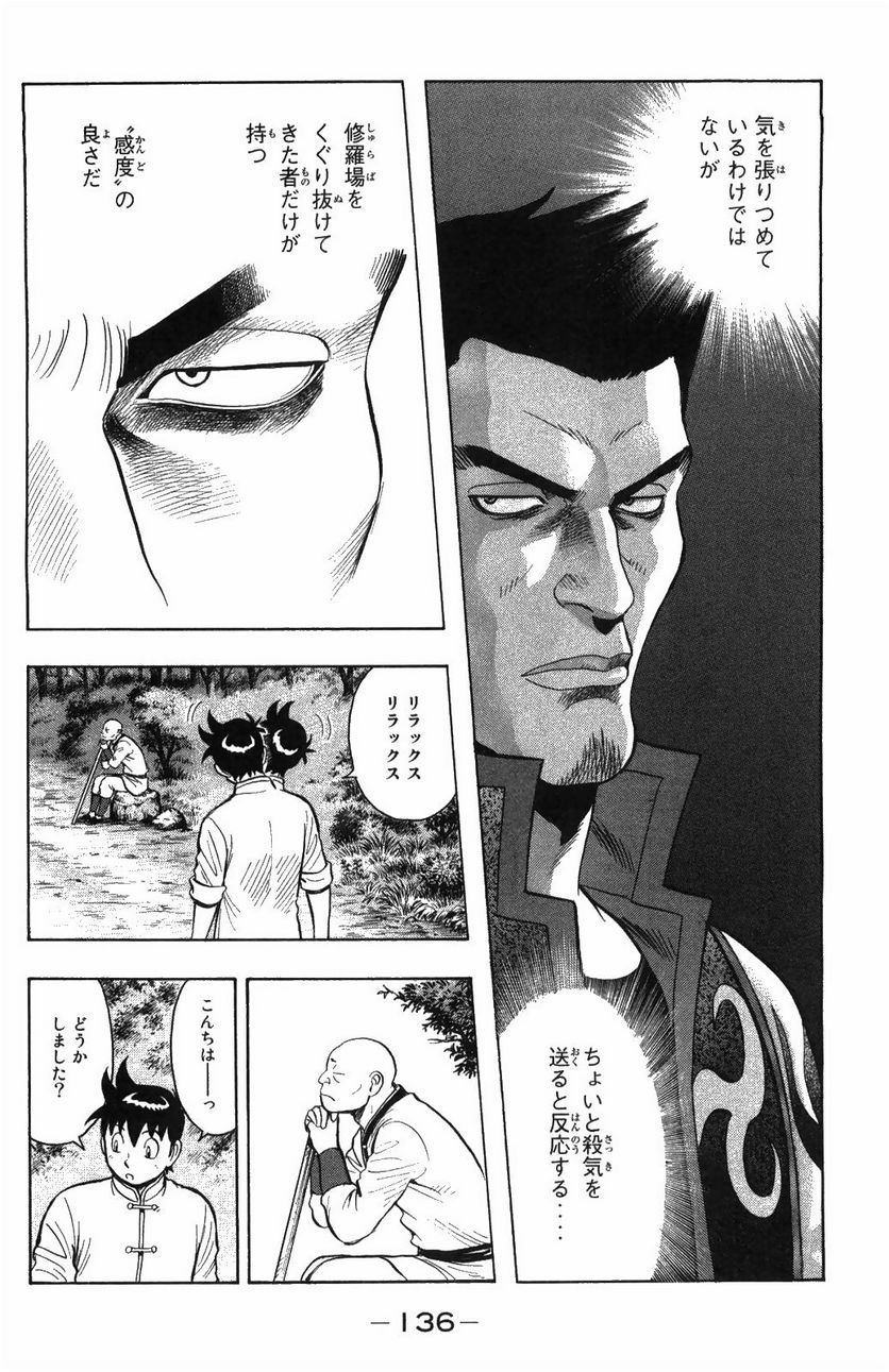 鉄拳チンミLegends - 第48話 - Page 137