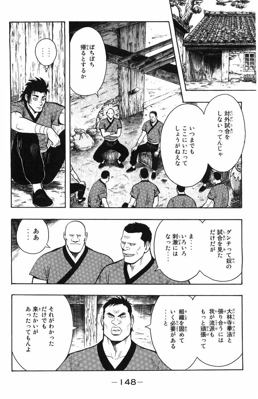 鉄拳チンミLegends - 第48話 - Page 149