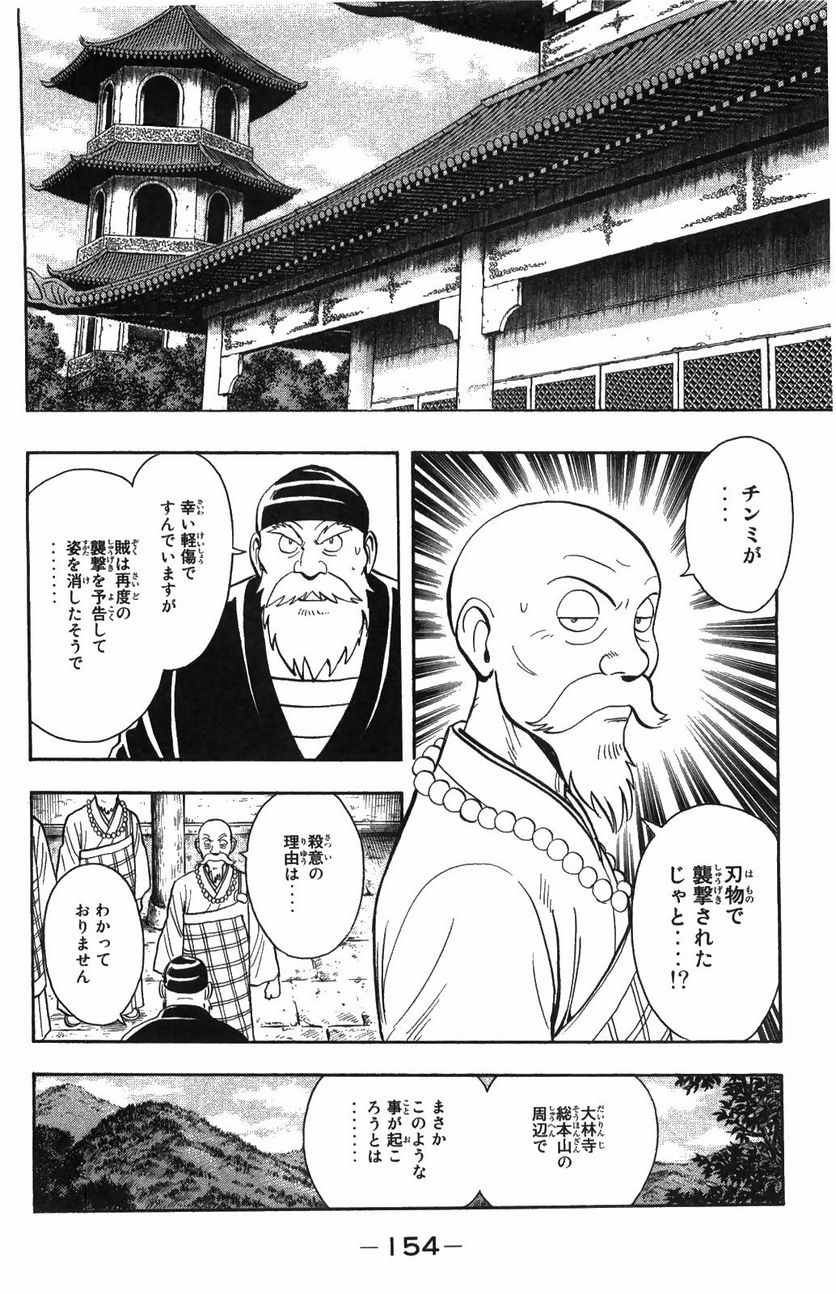 鉄拳チンミLegends - 第48話 - Page 155