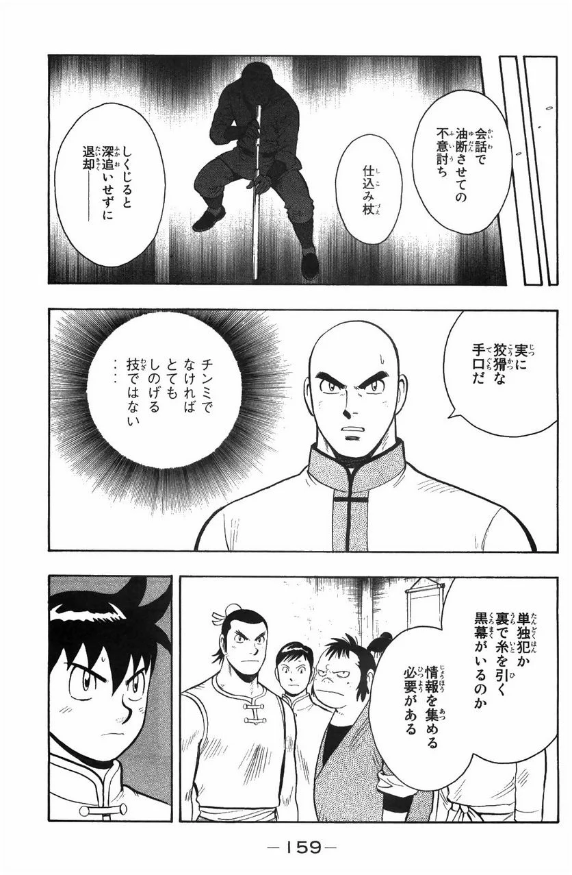 鉄拳チンミLegends - 第48話 - Page 160