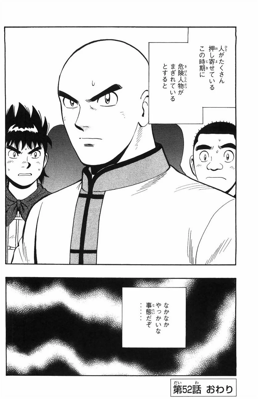 鉄拳チンミLegends - 第48話 - Page 161