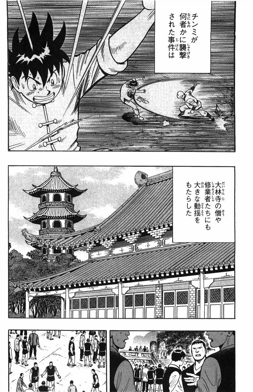 鉄拳チンミLegends - 第48話 - Page 163