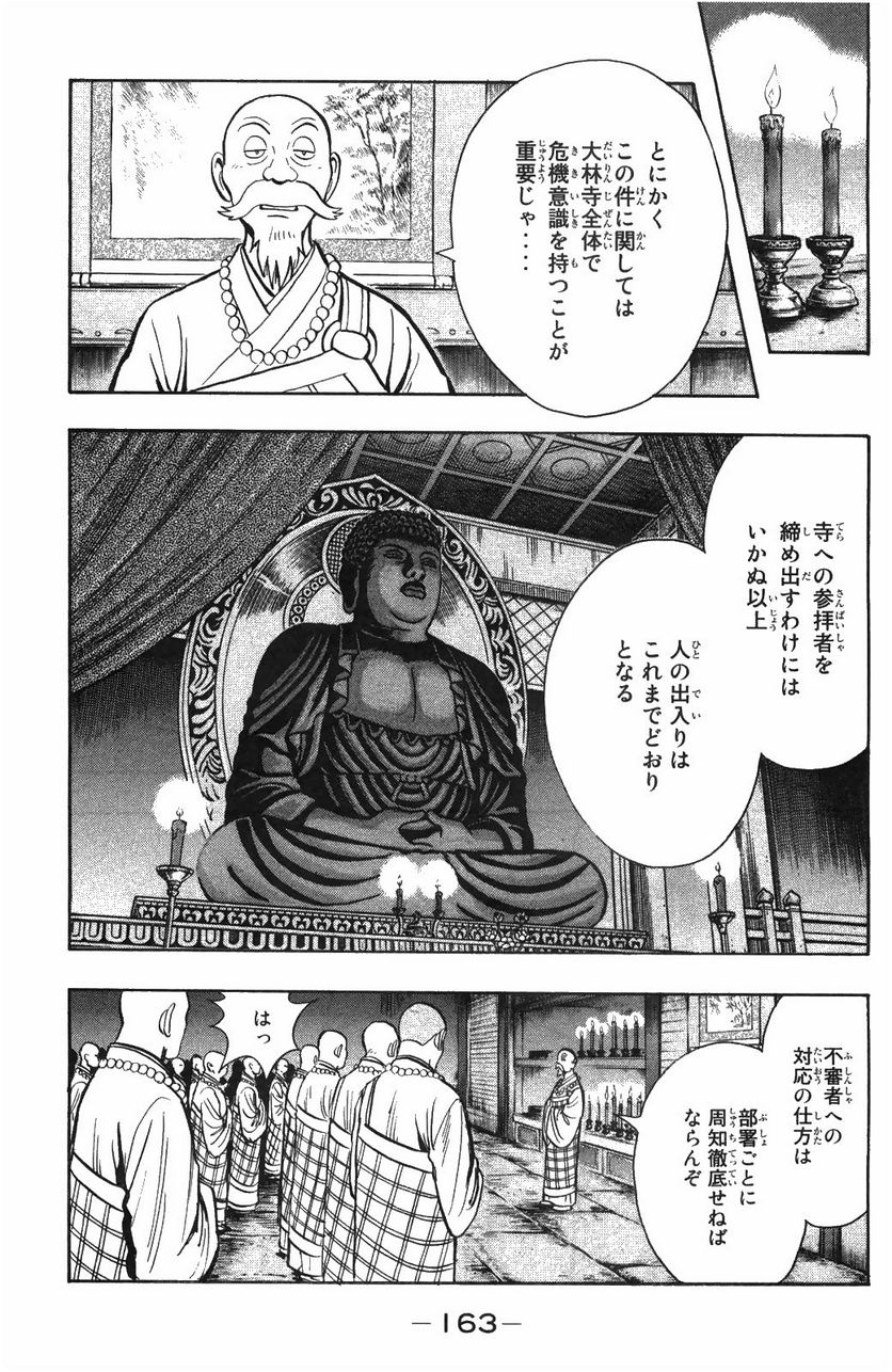 鉄拳チンミLegends - 第48話 - Page 164