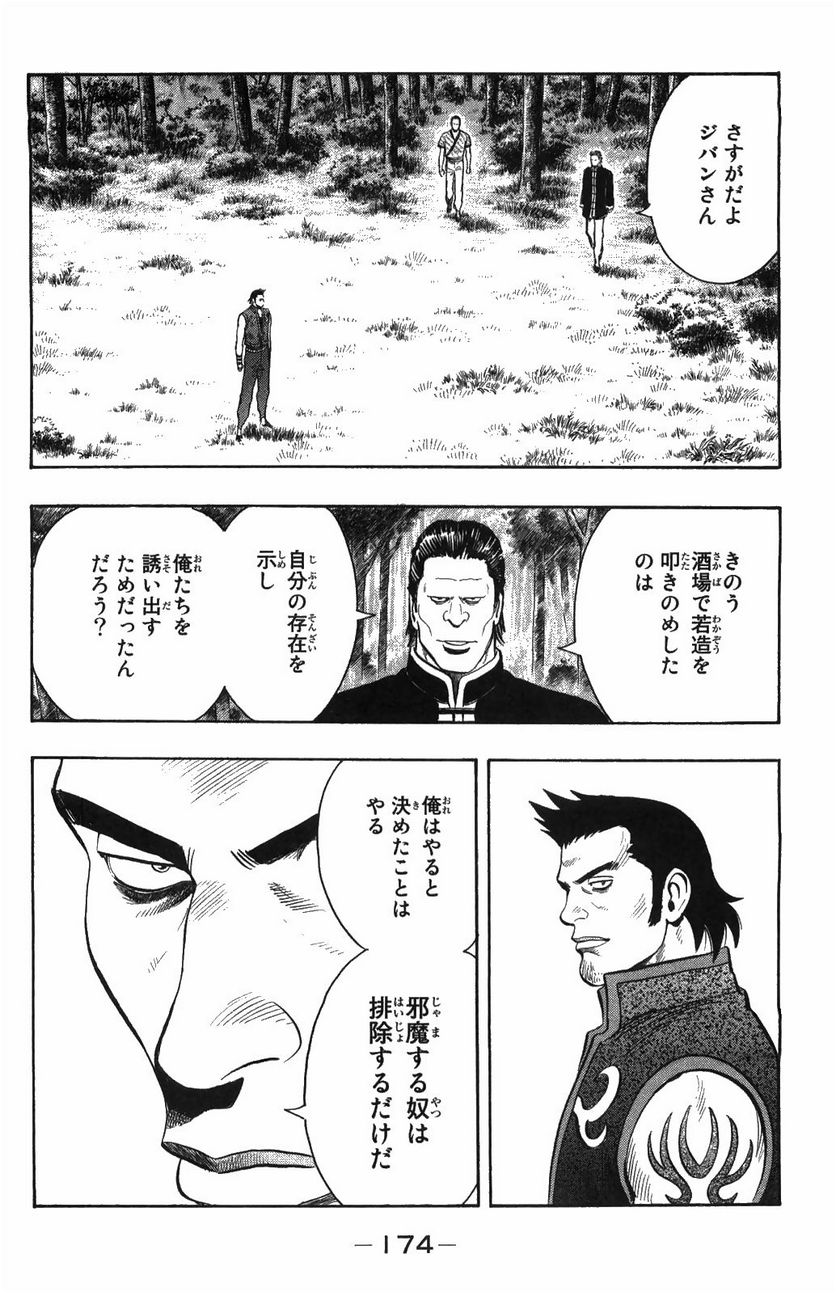 鉄拳チンミLegends - 第48話 - Page 175