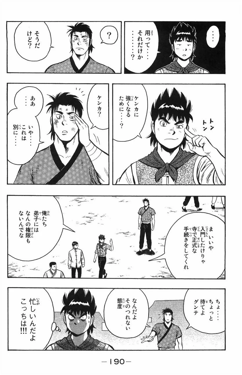 鉄拳チンミLegends - 第48話 - Page 191