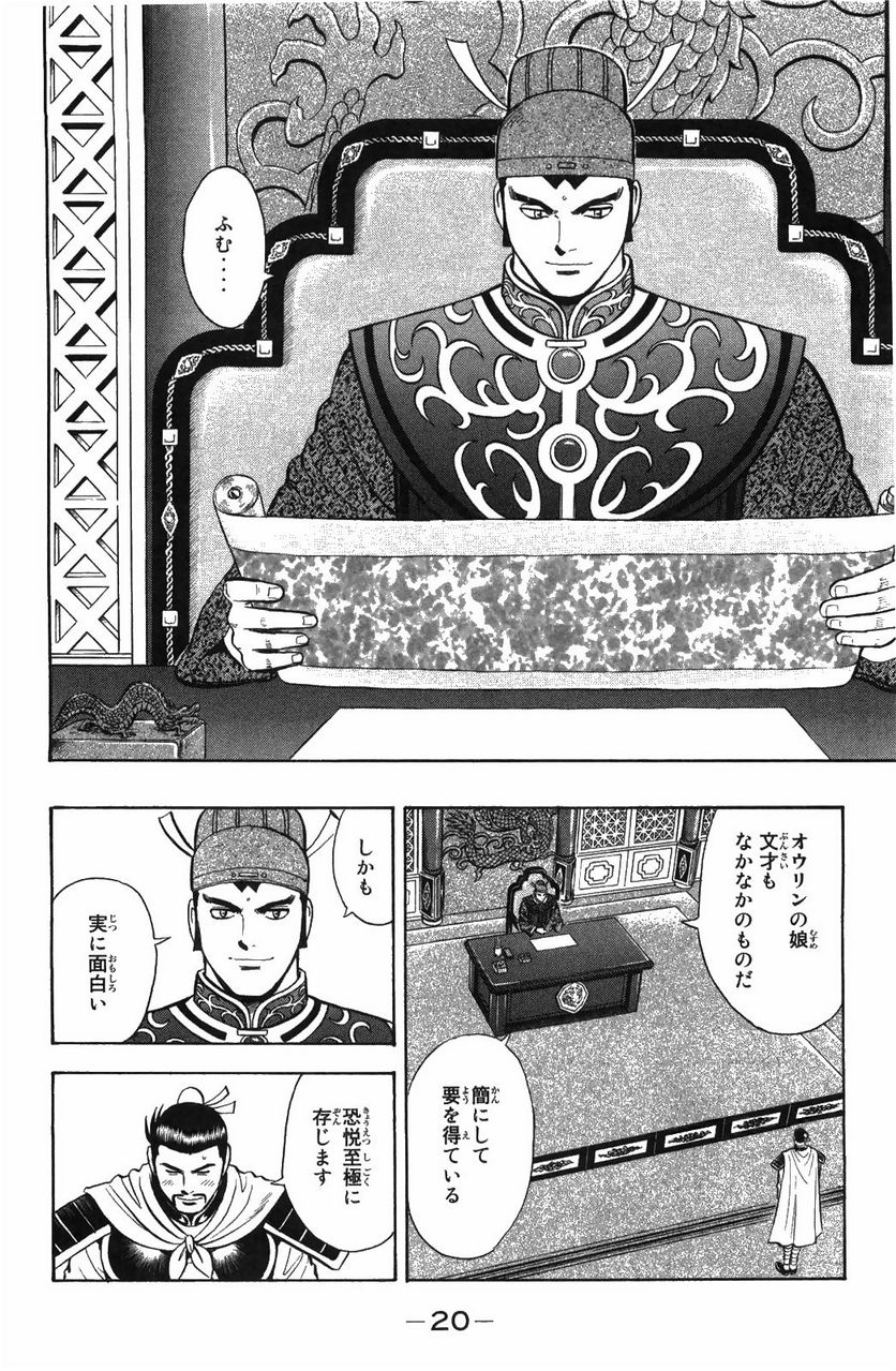 鉄拳チンミLegends - 第48話 - Page 21