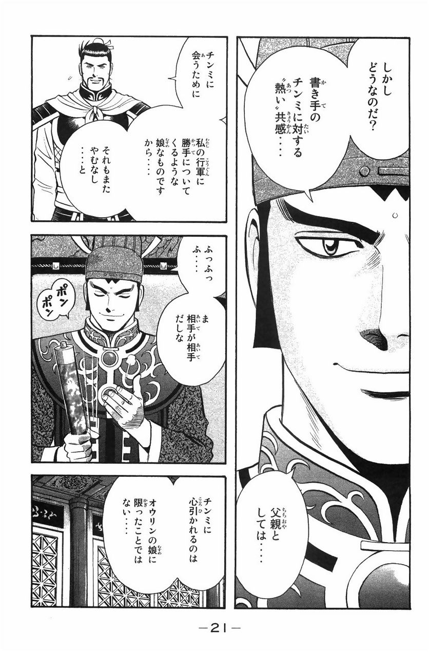 鉄拳チンミLegends - 第48話 - Page 22