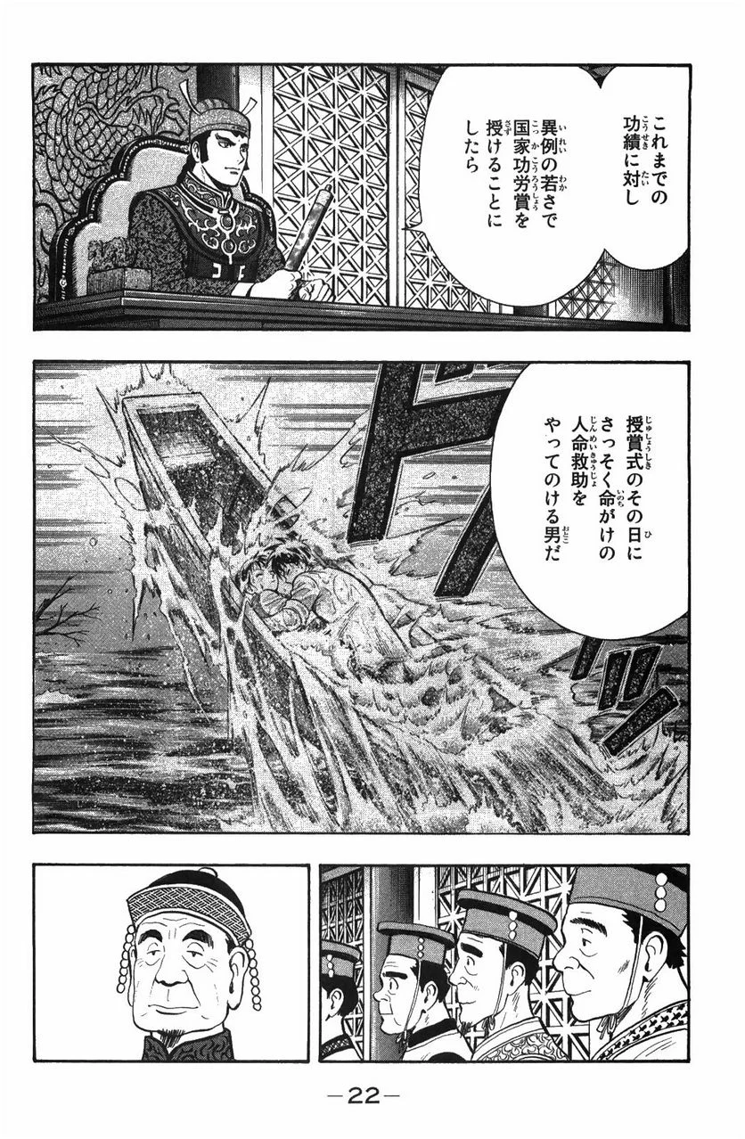 鉄拳チンミLegends - 第48話 - Page 23