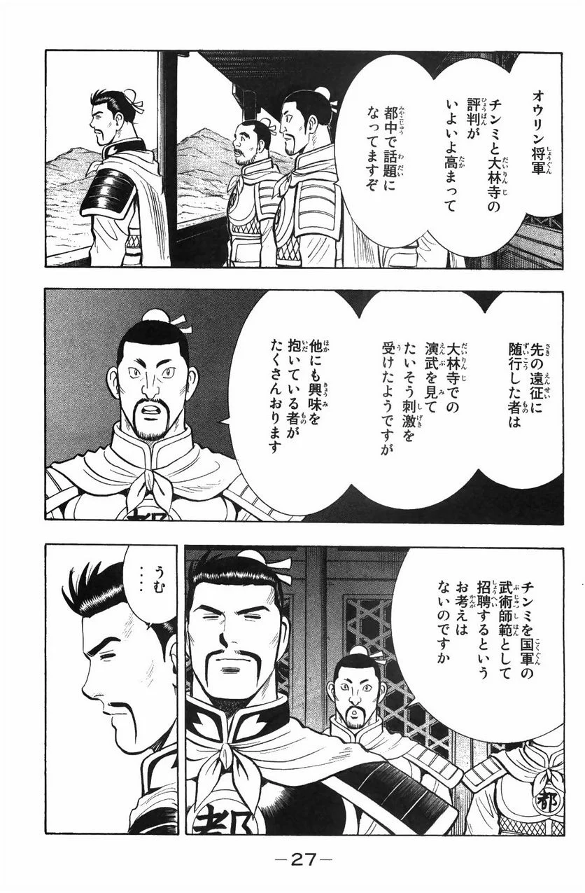 鉄拳チンミLegends - 第48話 - Page 28