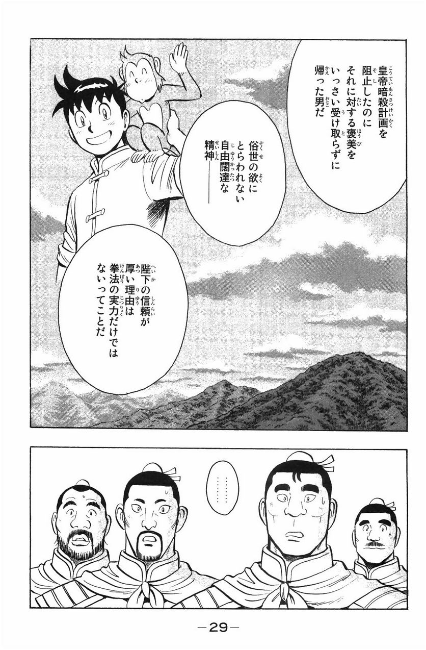 鉄拳チンミLegends - 第48話 - Page 30