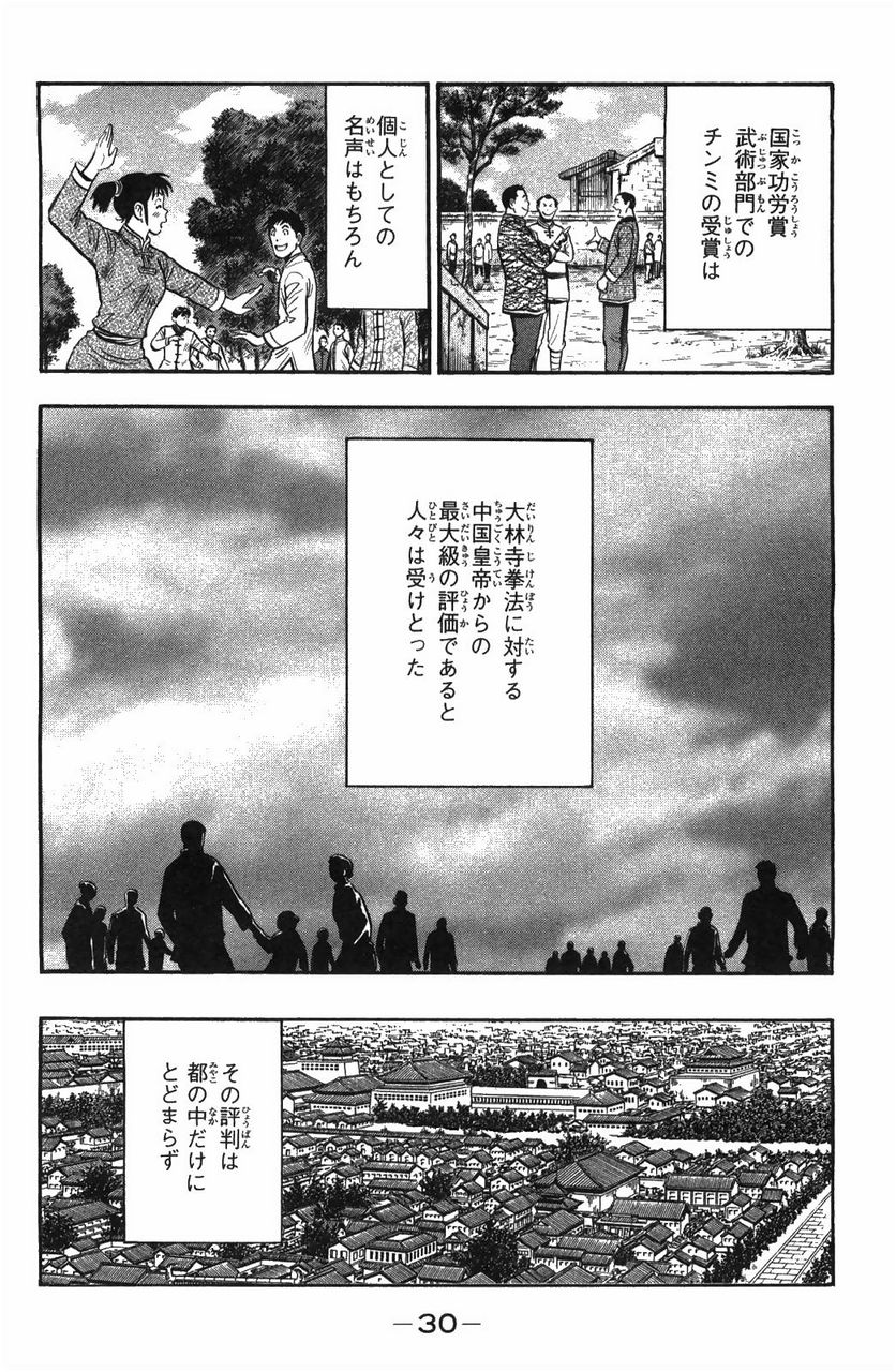 鉄拳チンミLegends - 第48話 - Page 31