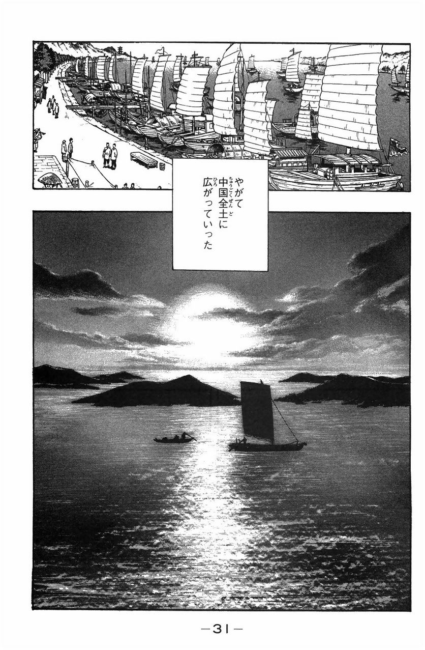 鉄拳チンミLegends - 第48話 - Page 32