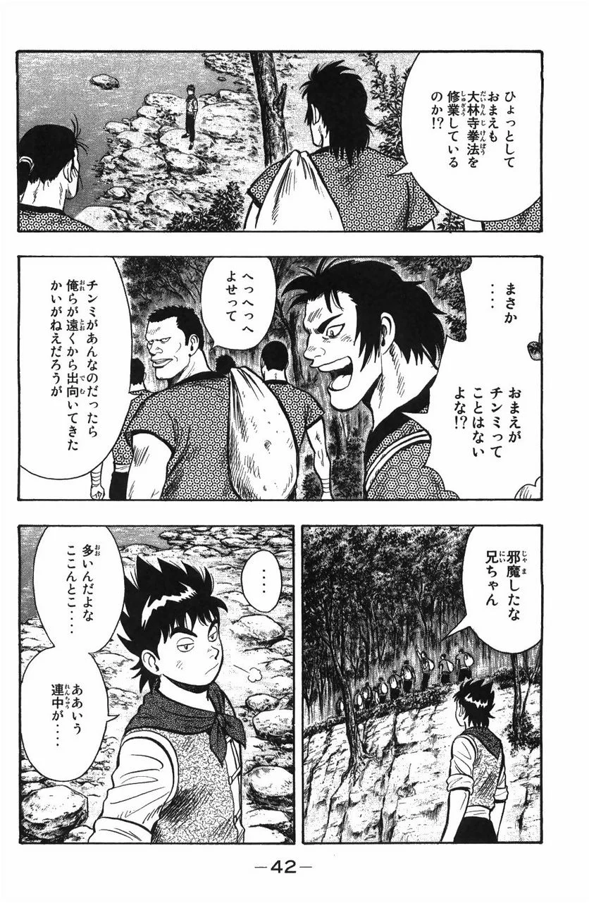 鉄拳チンミLegends - 第48話 - Page 43