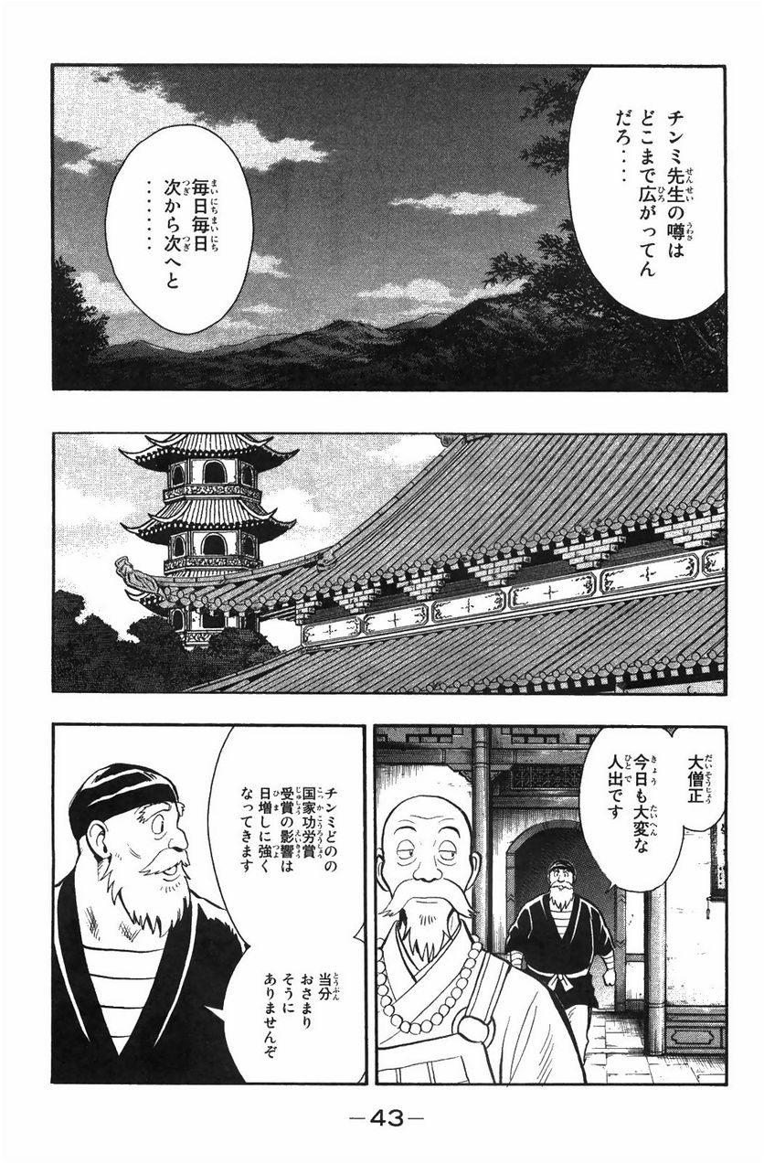 鉄拳チンミLegends - 第48話 - Page 44