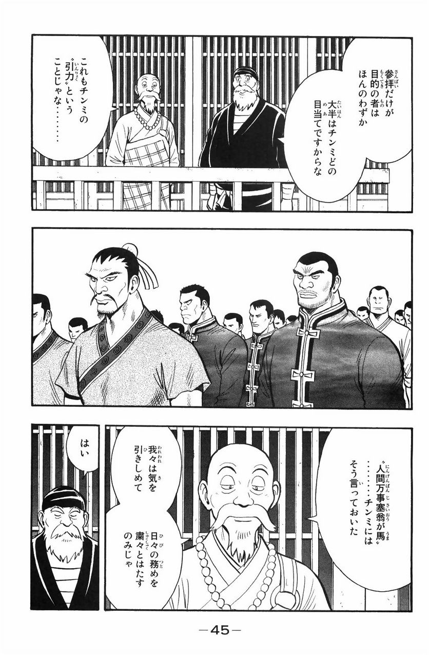 鉄拳チンミLegends - 第48話 - Page 46