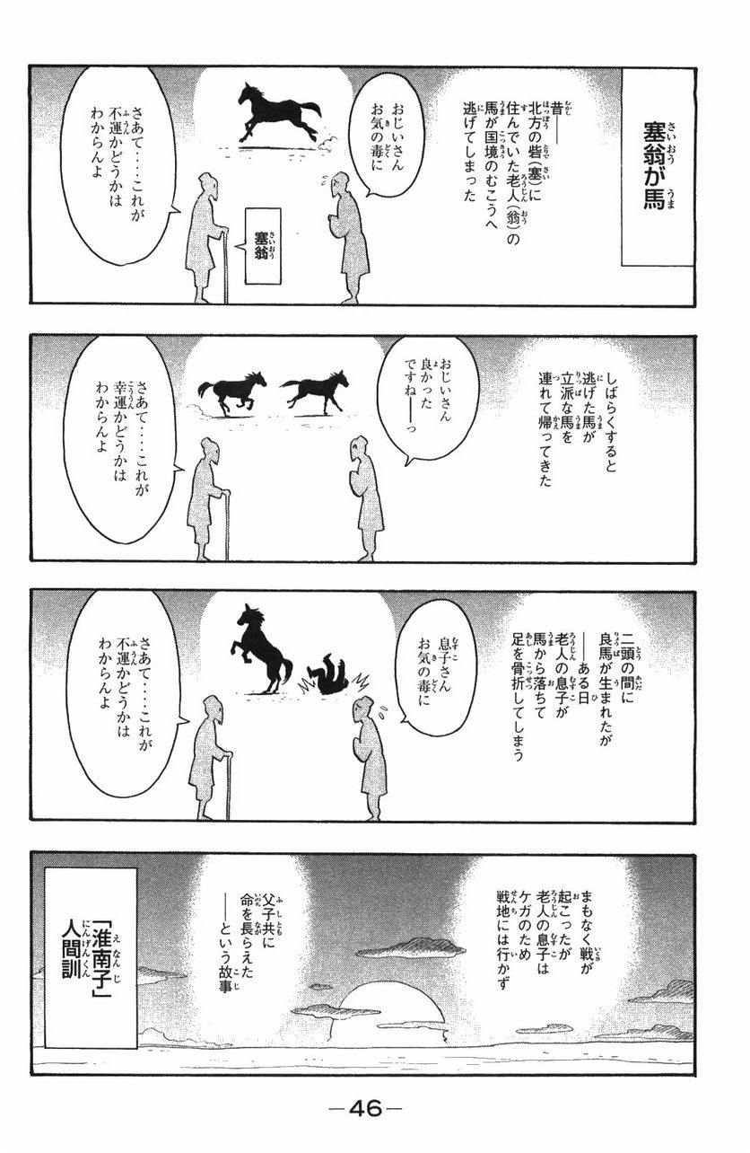 鉄拳チンミLegends - 第48話 - Page 47