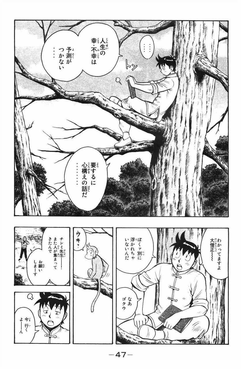 鉄拳チンミLegends - 第48話 - Page 48