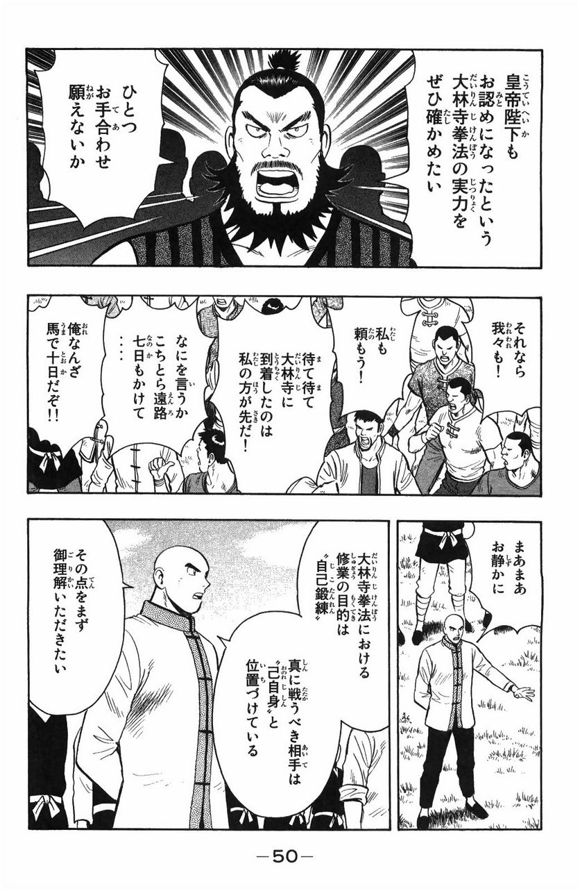 鉄拳チンミLegends - 第48話 - Page 51