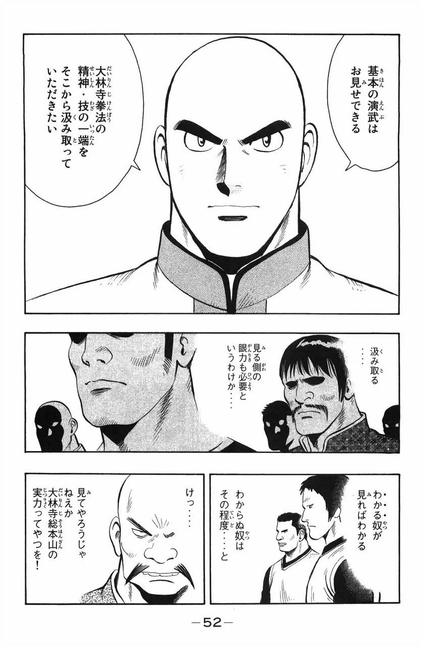 鉄拳チンミLegends - 第48話 - Page 53