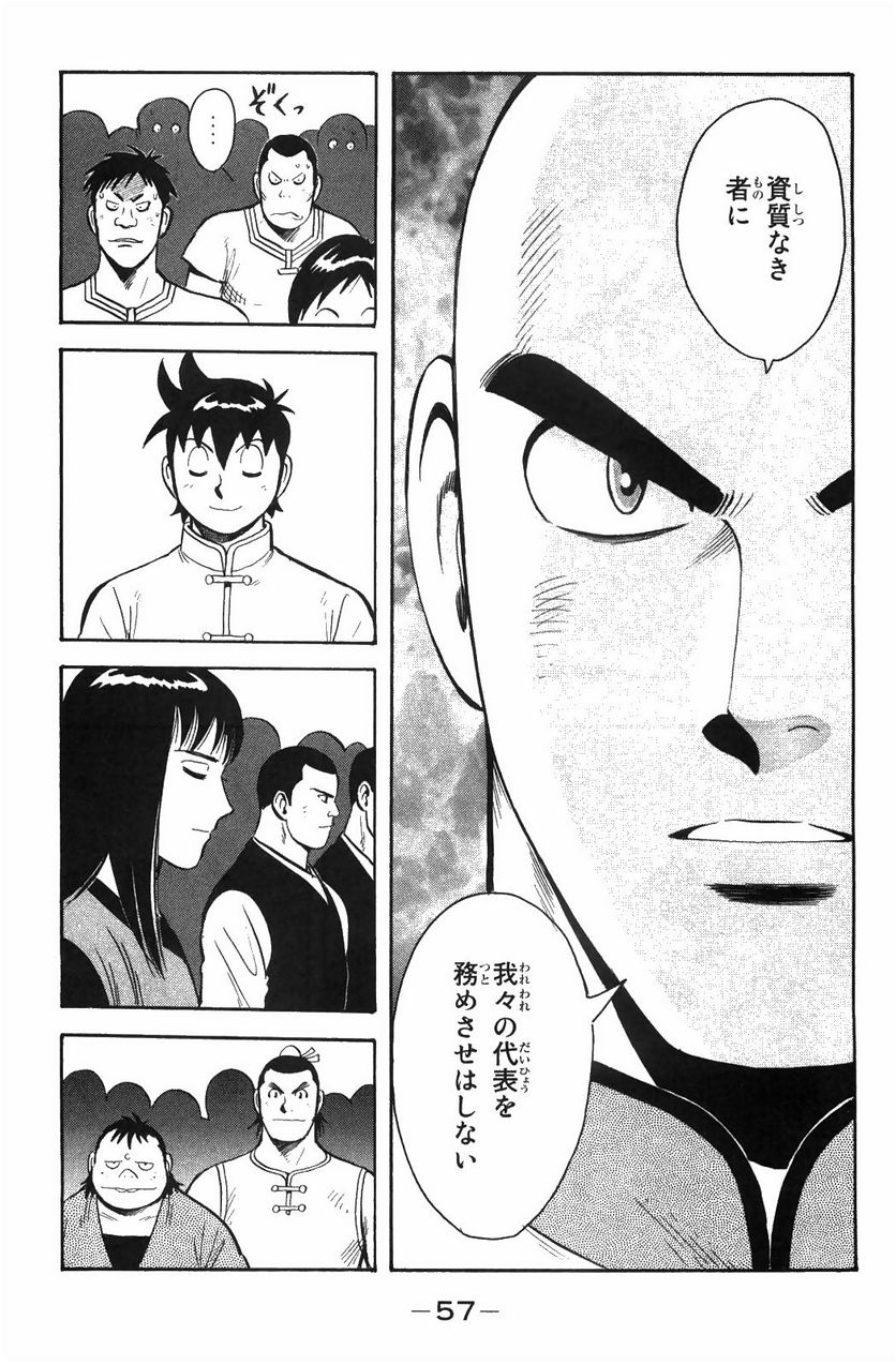 鉄拳チンミLegends - 第48話 - Page 58