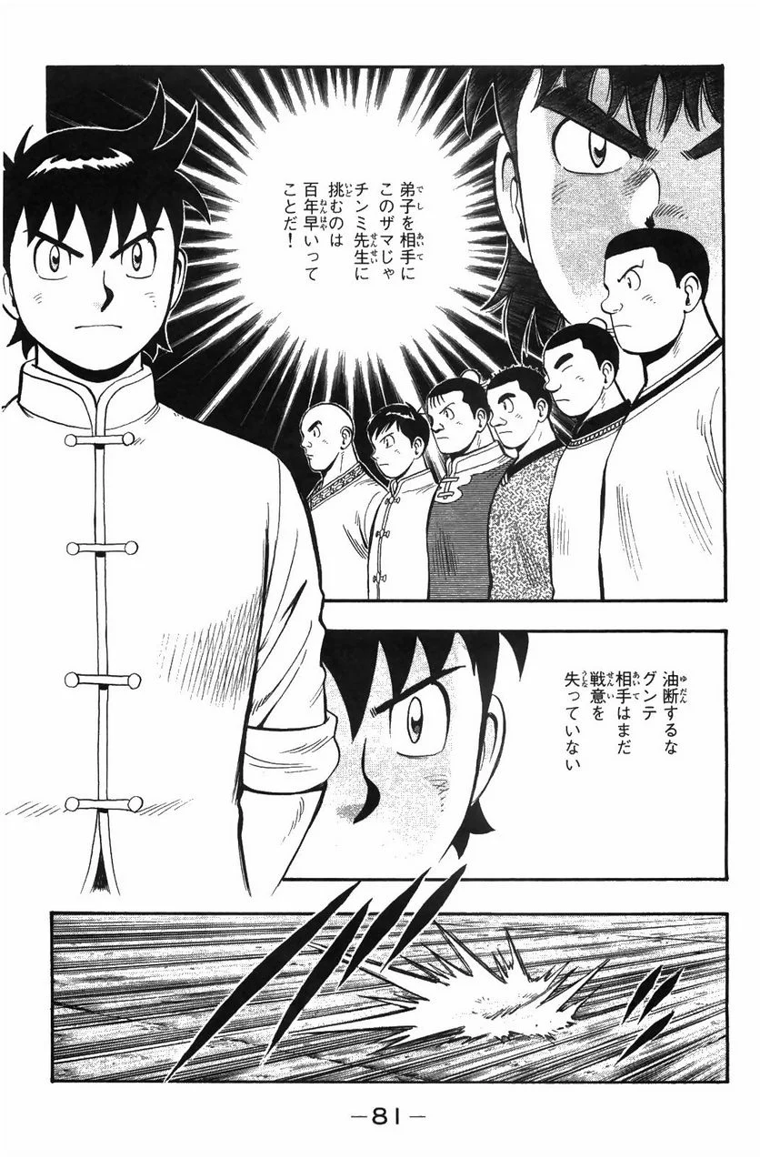 鉄拳チンミLegends - 第48話 - Page 82