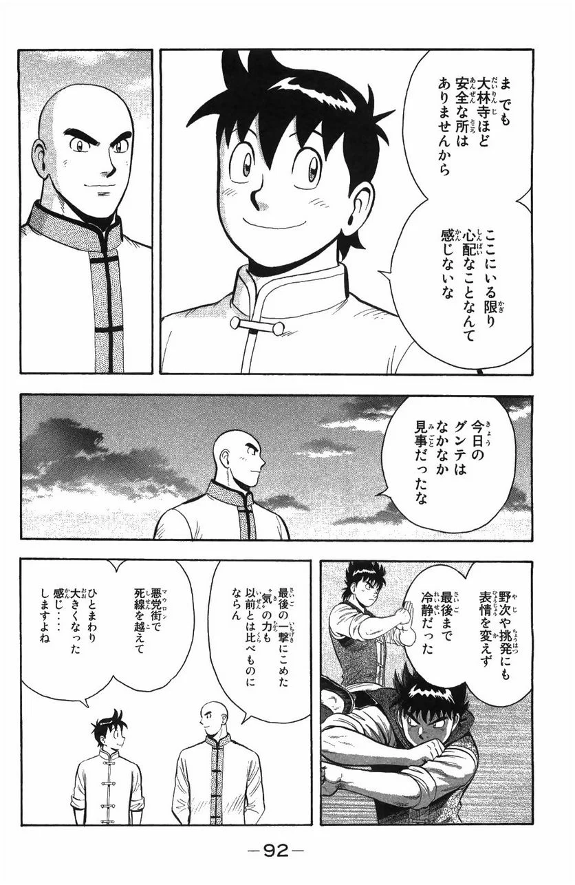 鉄拳チンミLegends - 第48話 - Page 93