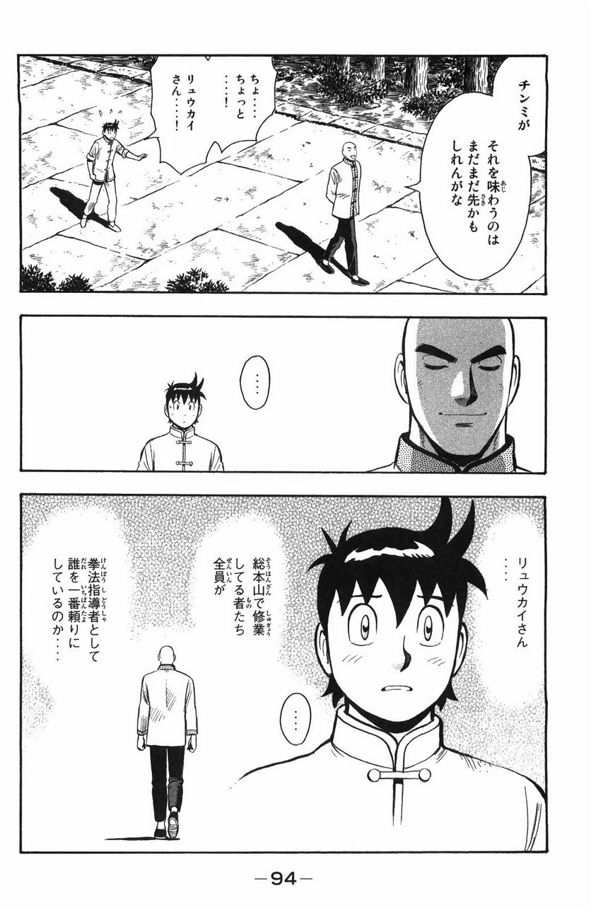 鉄拳チンミLegends - 第48話 - Page 95