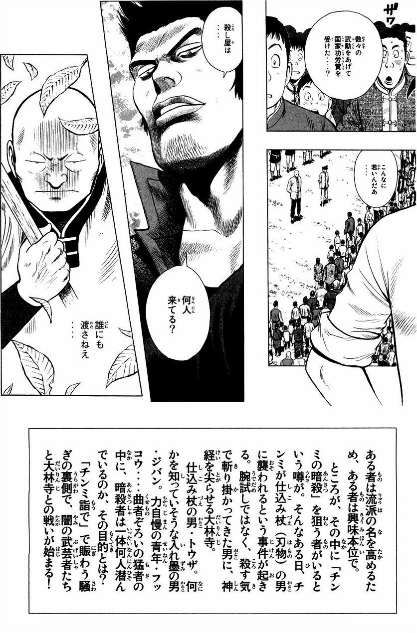 鉄拳チンミLegends - 第54話 - Page 4