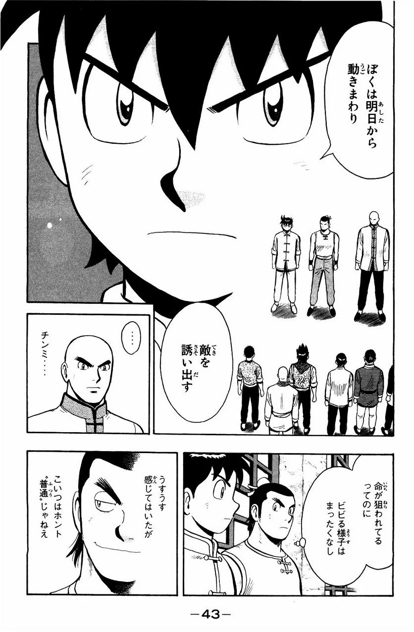 鉄拳チンミLegends - 第54話 - Page 44