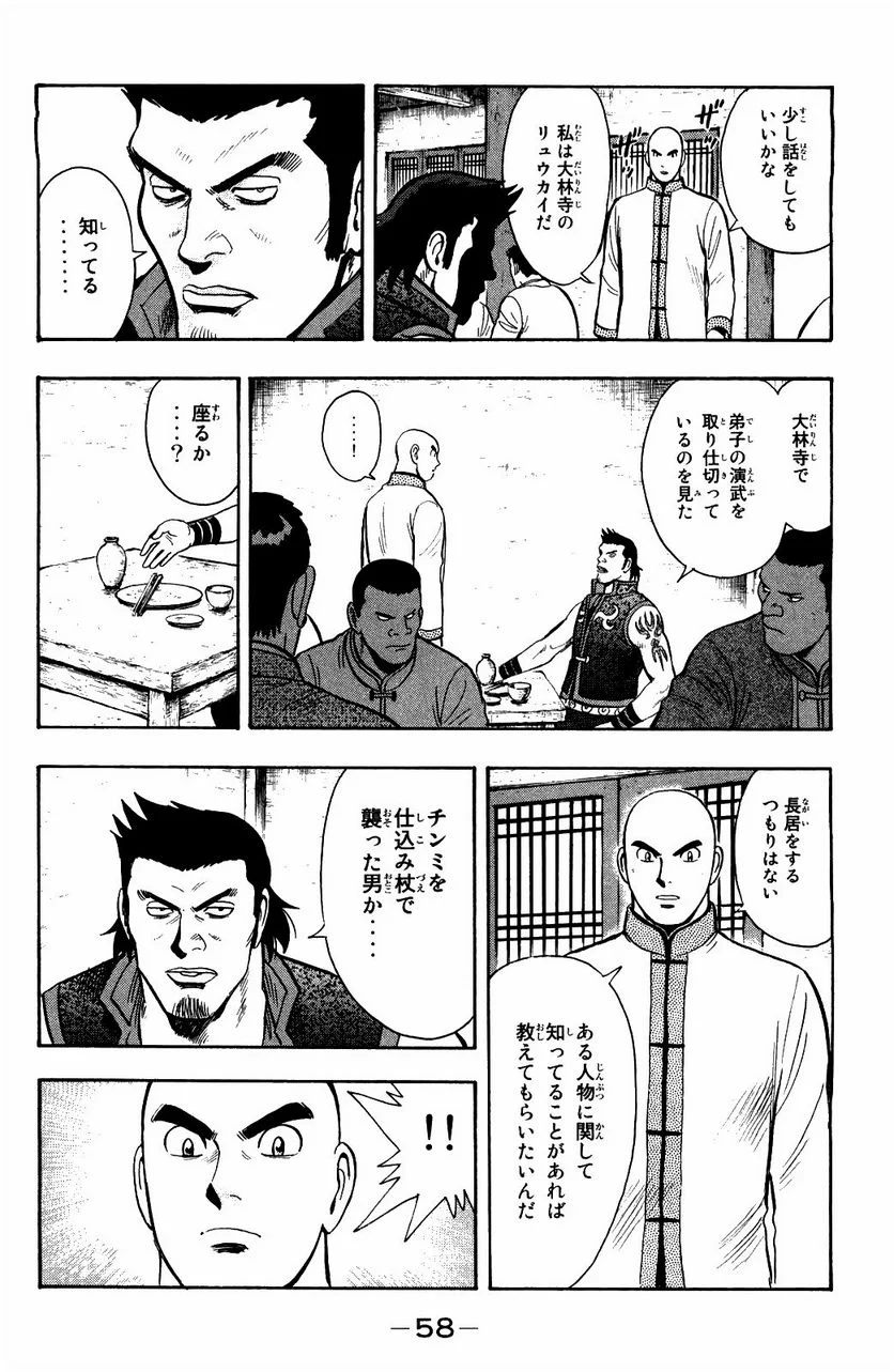 鉄拳チンミLegends - 第54話 - Page 59