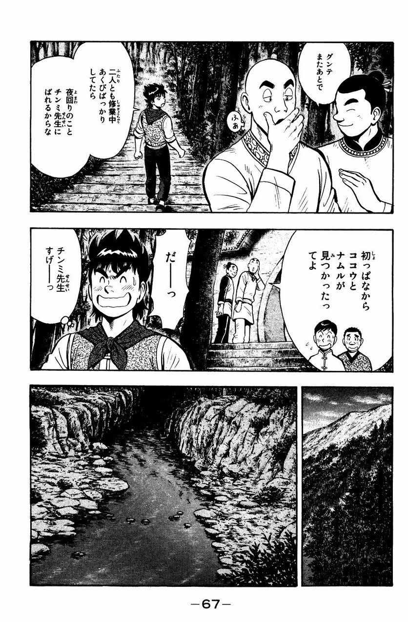 鉄拳チンミLegends - 第54話 - Page 68