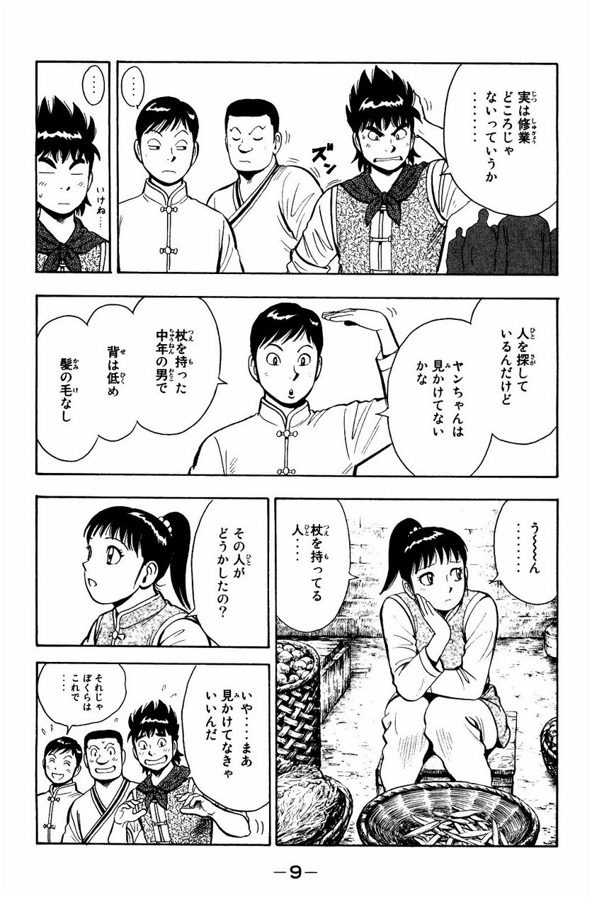 鉄拳チンミLegends - 第54話 - Page 10