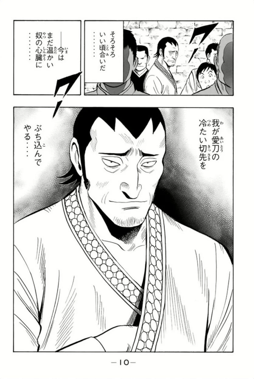 鉄拳チンミLegends - 第61話 - Page 11