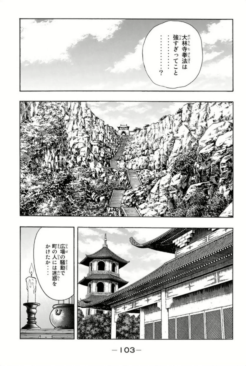 鉄拳チンミLegends - 第61話 - Page 104