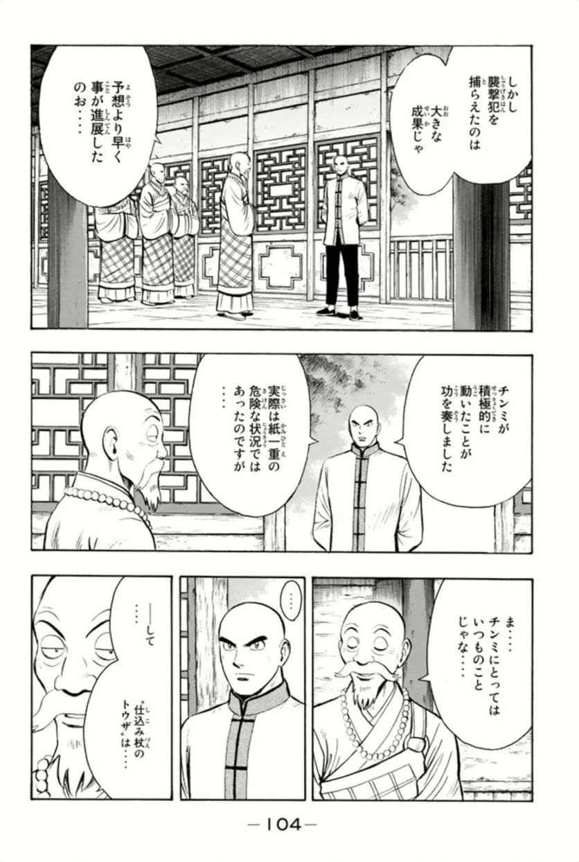 鉄拳チンミLegends - 第61話 - Page 105