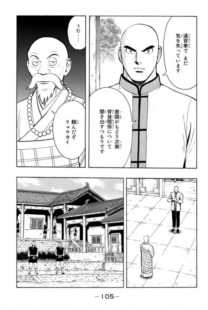 鉄拳チンミLegends - 第61話 - Page 106