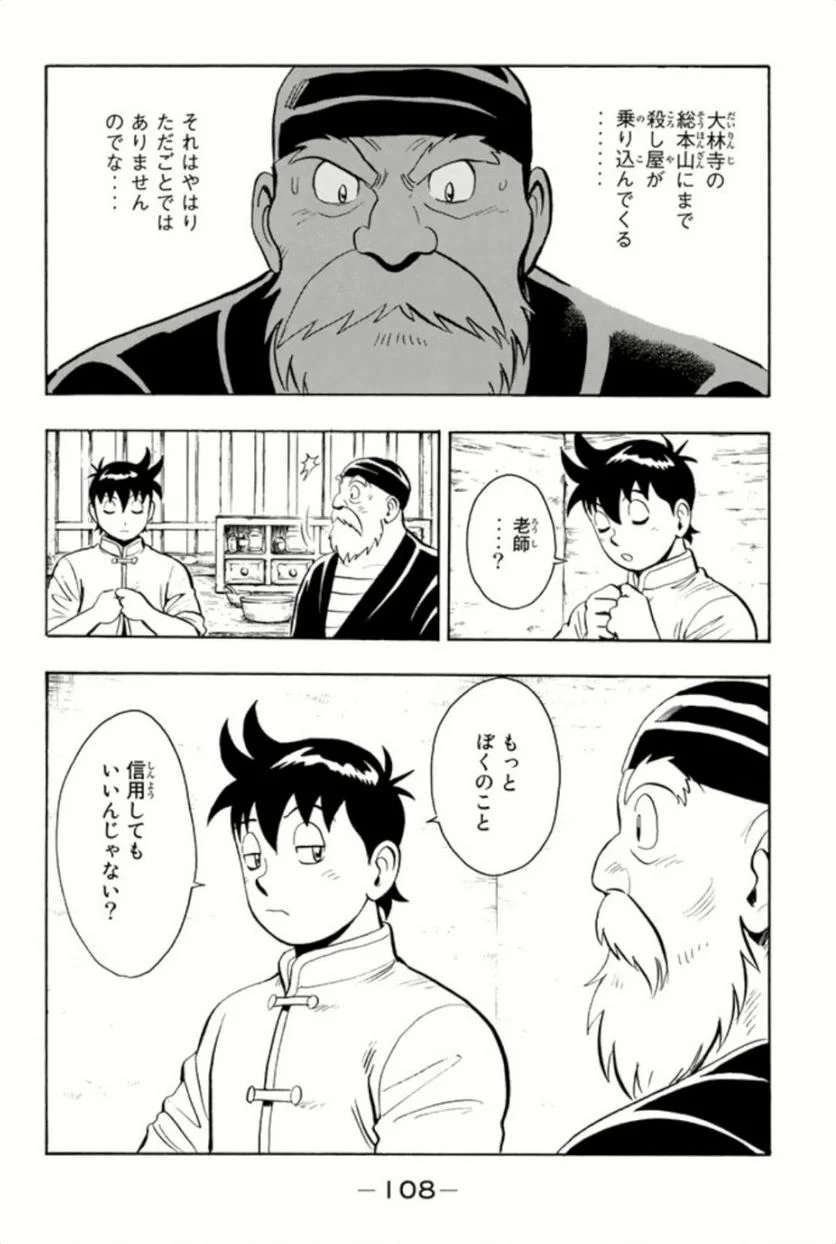 鉄拳チンミLegends - 第61話 - Page 109