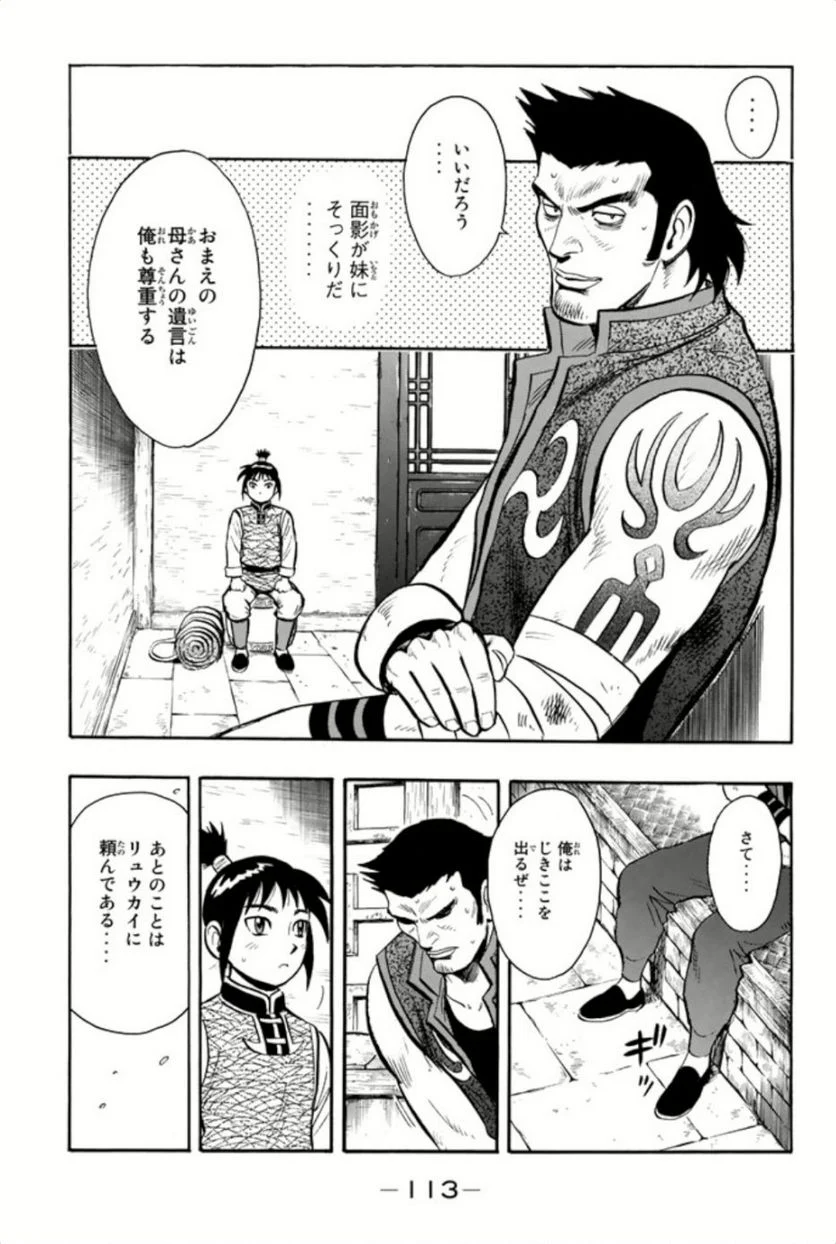 鉄拳チンミLegends - 第61話 - Page 114