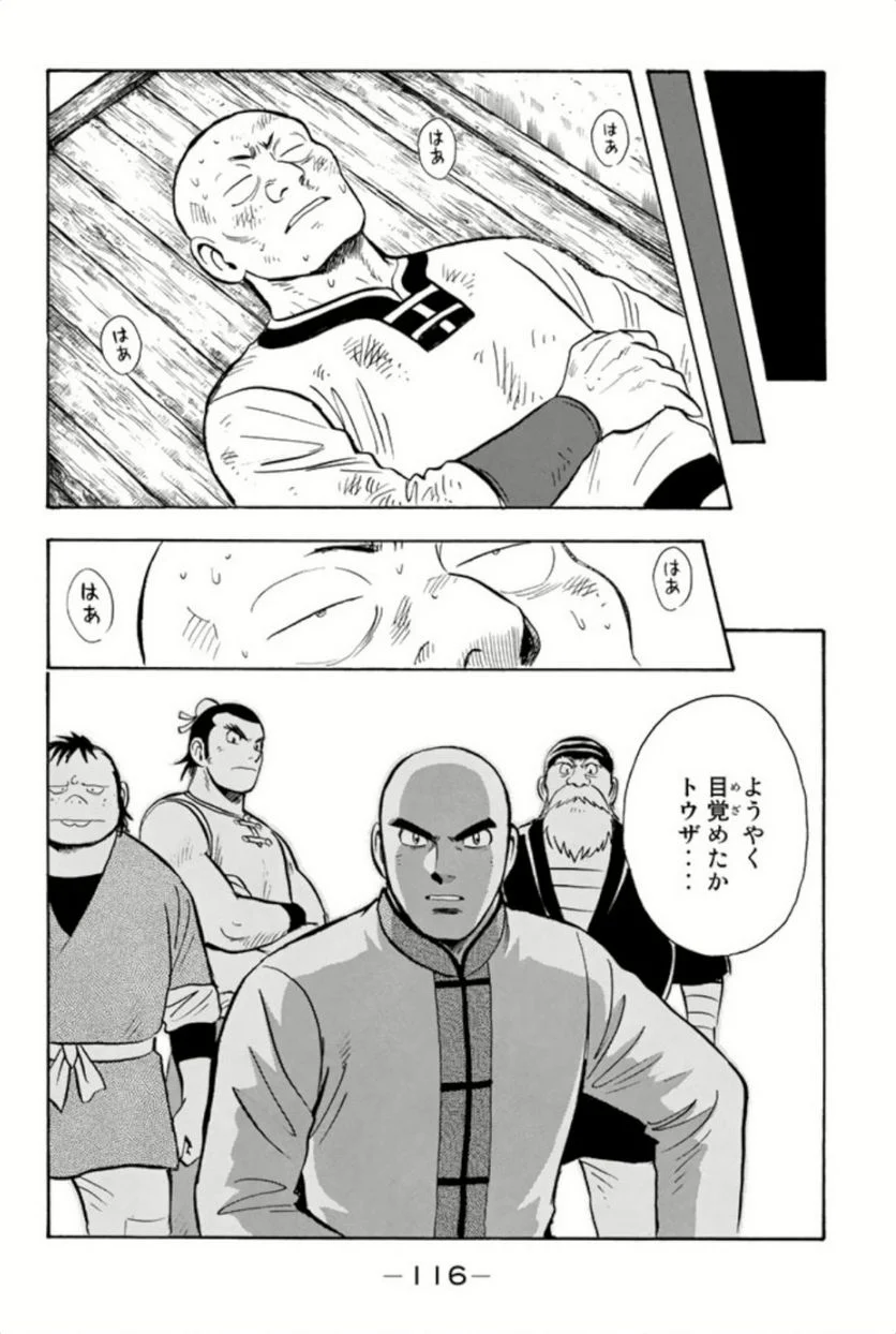 鉄拳チンミLegends - 第61話 - Page 117