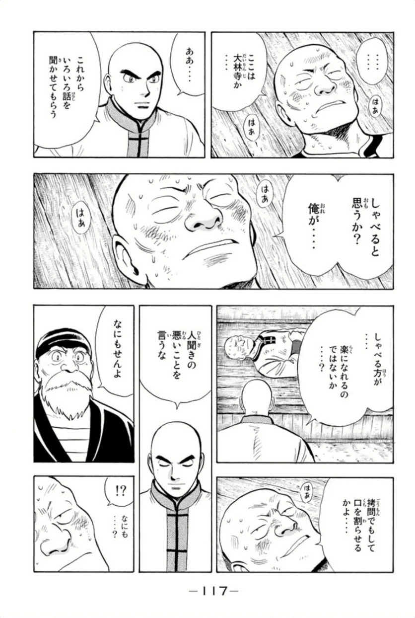 鉄拳チンミLegends - 第61話 - Page 118